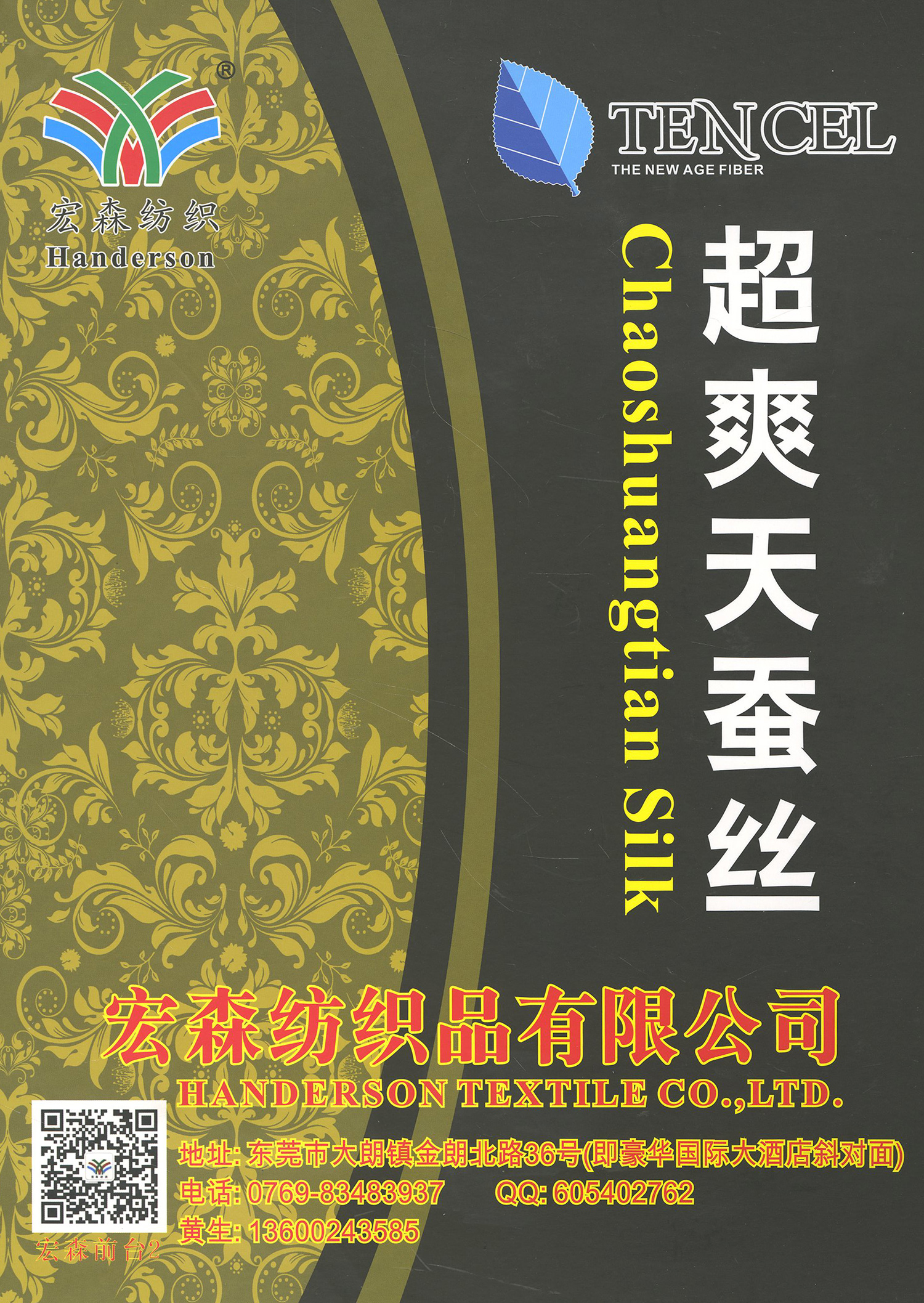 超爽天蚕丝