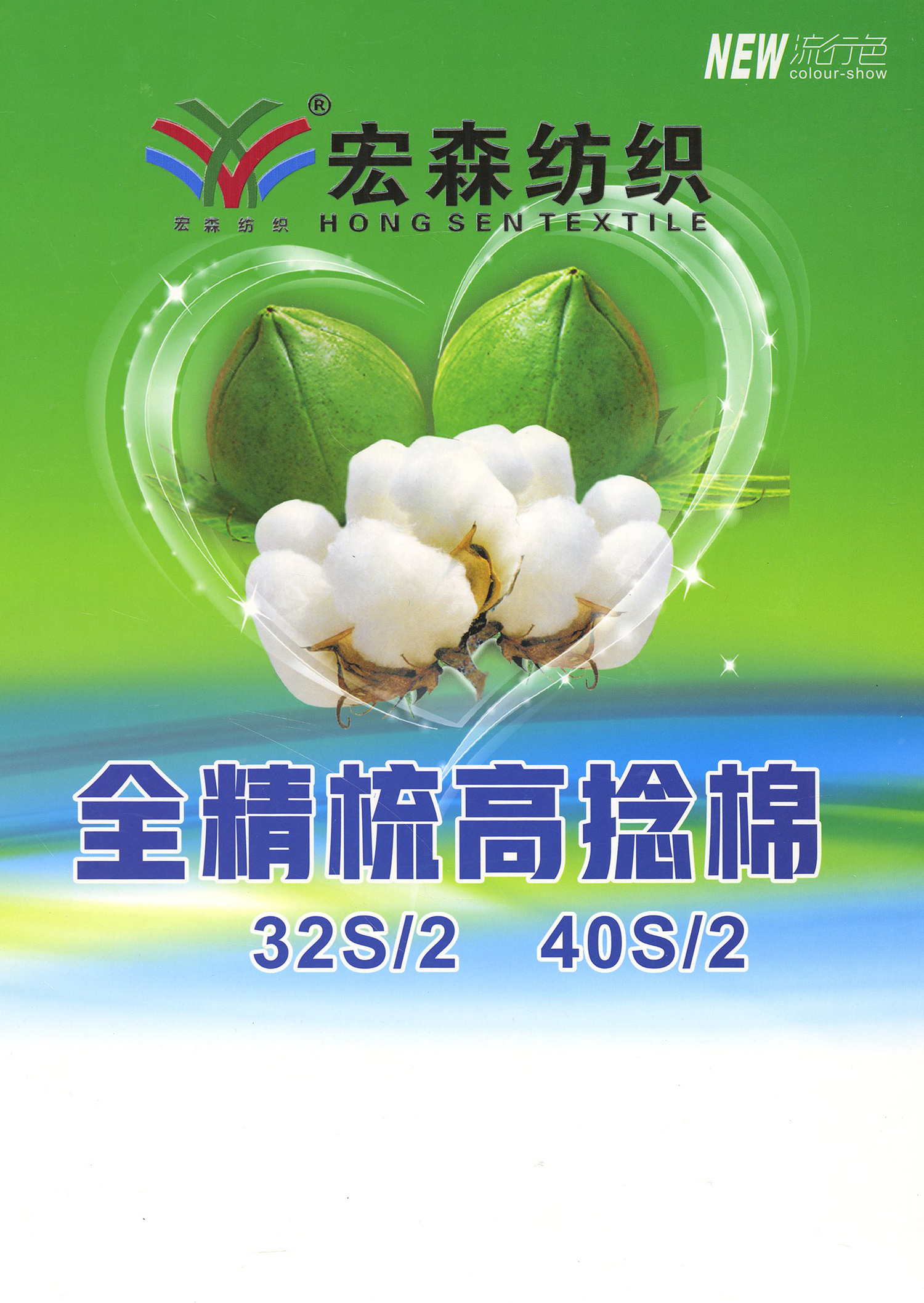 全精梳高捻棉